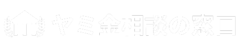 闇金相談の窓口